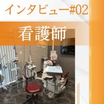 インタビュー#02 看護師